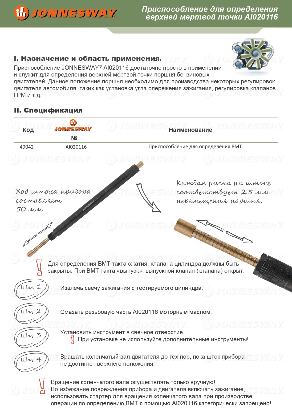 AI020116 Приспособление для замера верхней мертвой точки поршня 049042