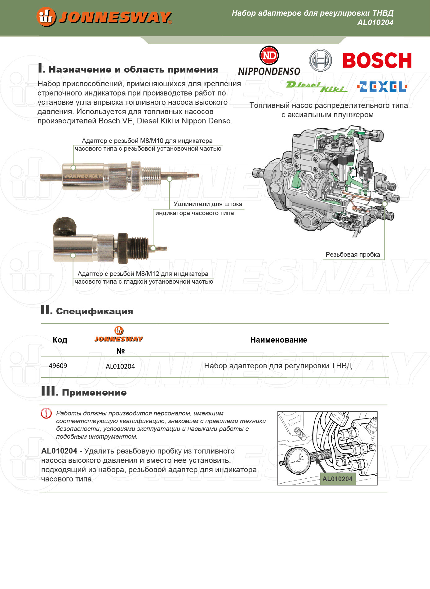 Регулировка тнвд. Al010204 набор адаптеров для регулировки ТНВД. Набор адаптеров для регулировки ТНВД Jonnesway al010204. Приспособление для регулировки ТНВД Bosch ve чертеж. Адаптер для ТНВД ve бош.
